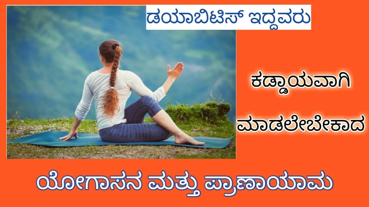 Best Yoga & Pranayama For Diabetes By #AnanthJi #SwayamVaidya #YogaVismaya #FoodIsMedicine