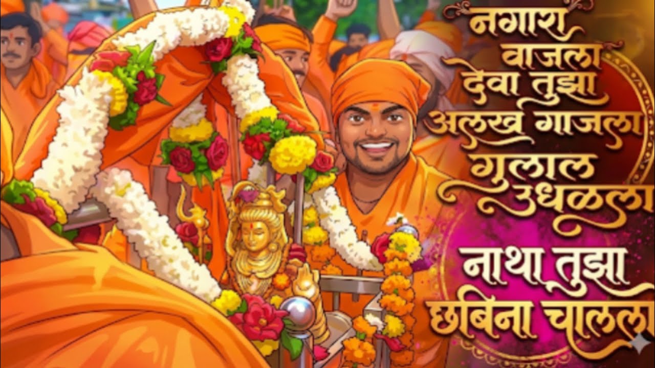 🔱 गुलाल उधळला नाथांचा छबिना चालला 💥 | New Marathi Navnatha DJ song 2026🛐