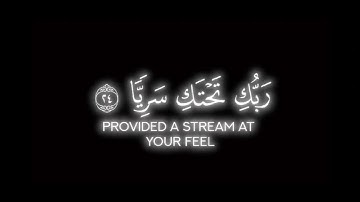 كرومة قرآن شاشة سوداء | أحمد النفيس – سورة مريم 24–25 | Surah Maryam