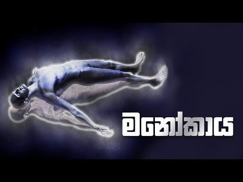මනෝකාය