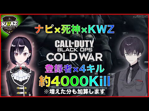 【CoD:BOCW】約4000kill耐久＃２【Vtuber】