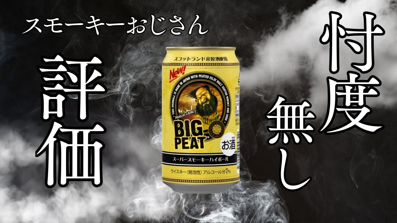 Lawson Exclusive] Is it worth it? An honest review of the Big Peat