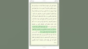 سورة البقرة - Al-Baqara 21-23