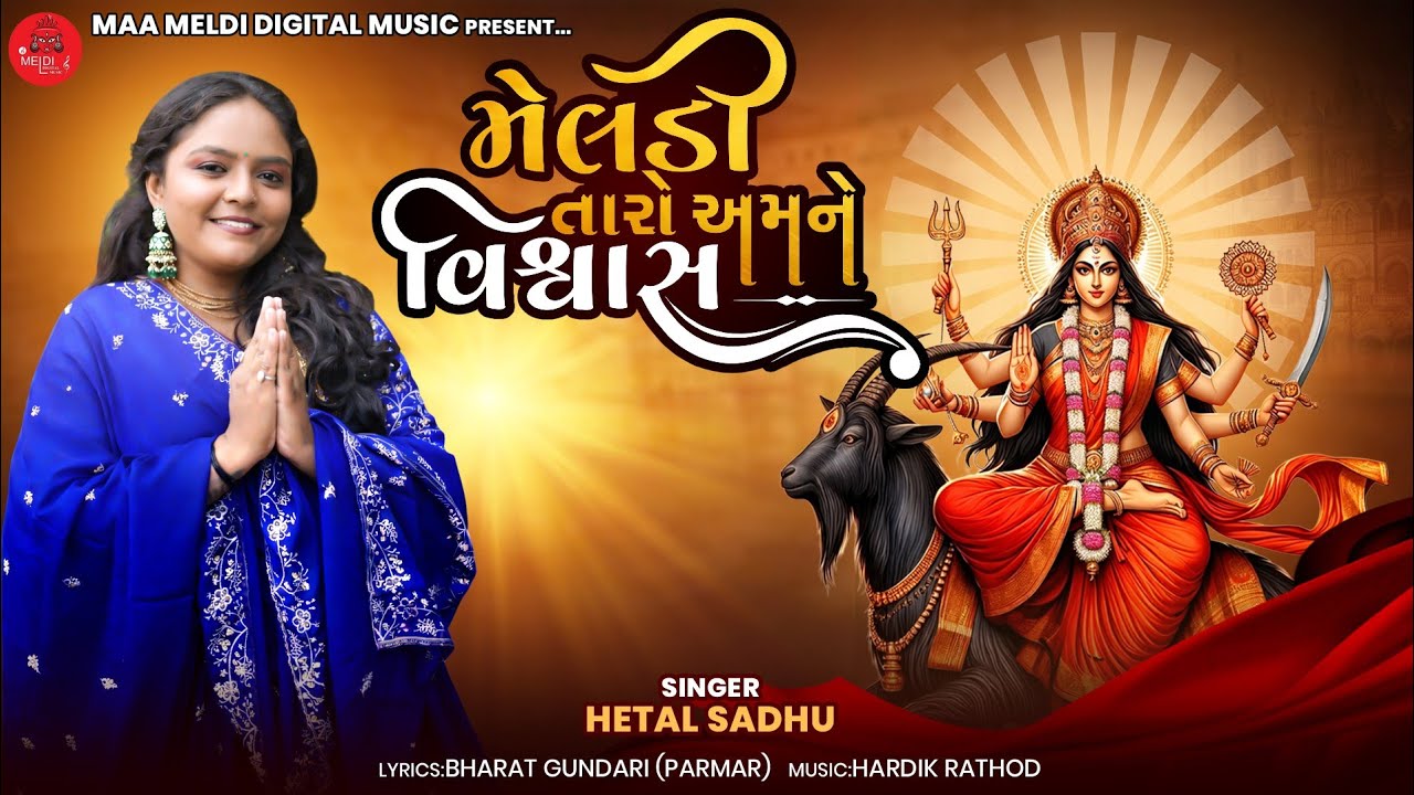Meldi Taro Amne Vishwas | Hetal sadhu || Mataji non stop || Meladi maa song 