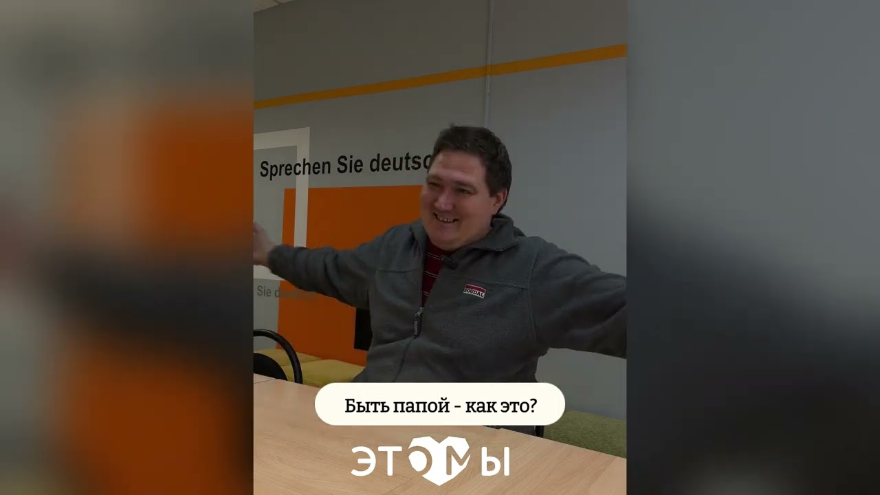 Быть папой - как это? Михаил Прохоров. Это Мы - Центр сближения детей и родителей.