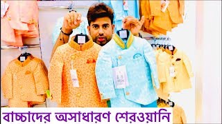কম দামে বাচ্চাদের নতুন ডিজাইনের শেরওয়ানি/Cheap Price Baby Serwani New Collection, screenshot 4