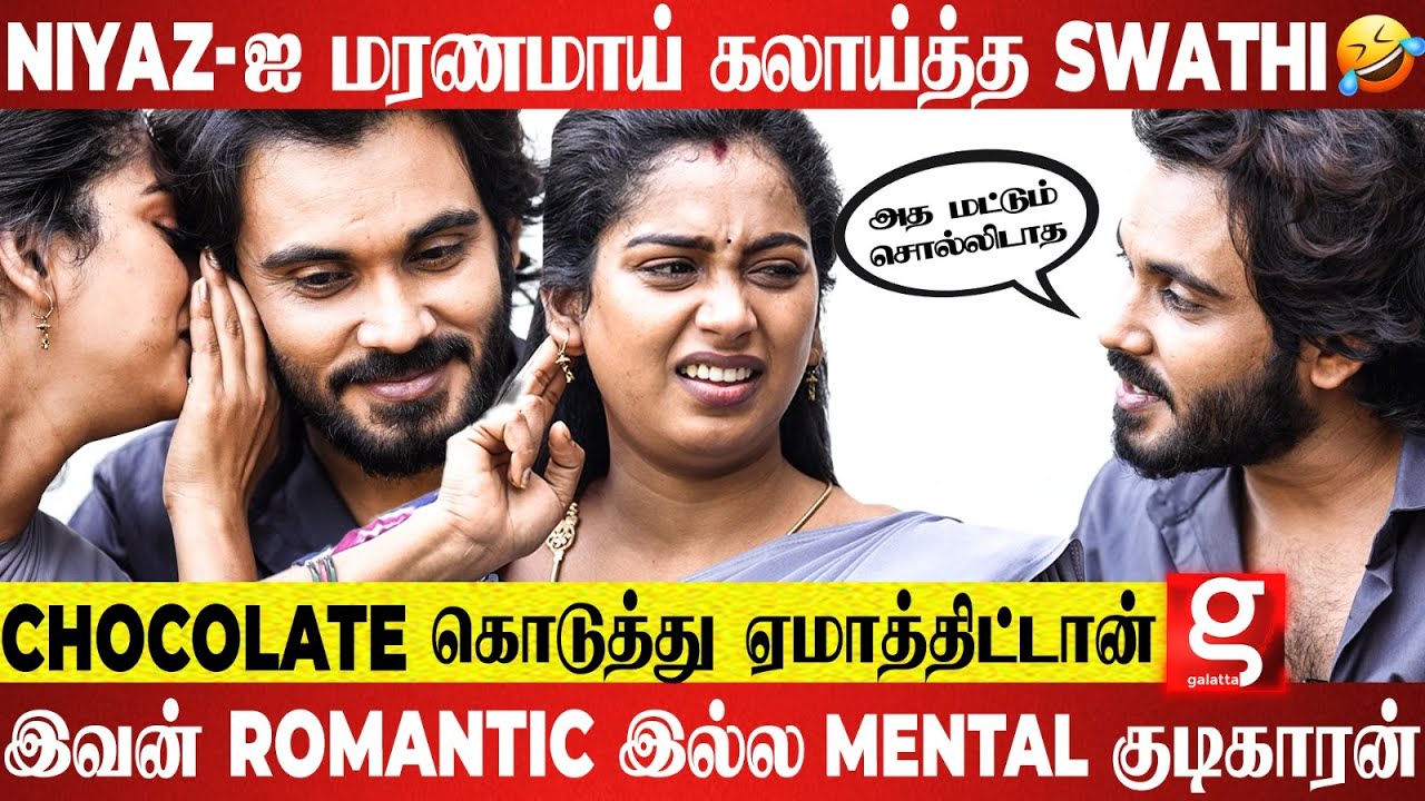 Swathi-க்கு இருக்க Nuero Problem😱ஐயோ எங்களுக்கு Romance-ஏ வராது 😉| Niyas Moondru Mudichu
