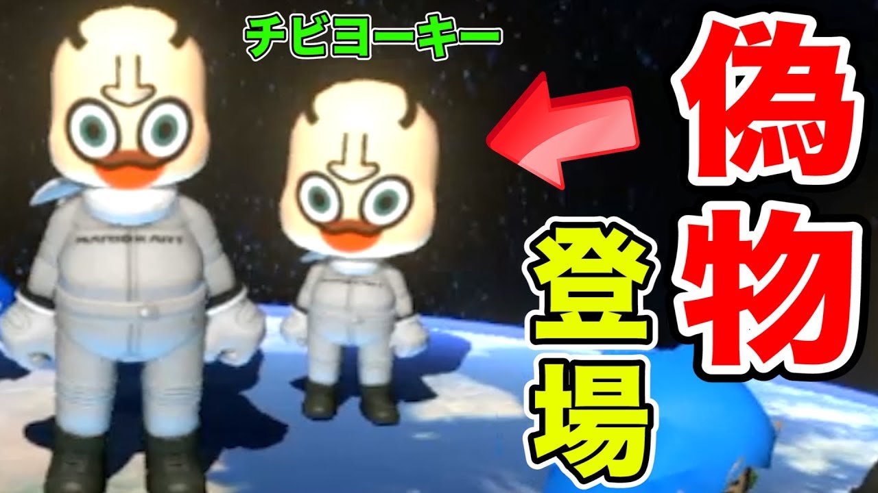 俺の『偽者』を徹底的にぶっ潰すことにしました【マリオカート8 デラックス】