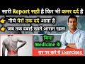 कमर दर्द का इलाज | Back pain relief exercises | Lower back pain exercise | Back pain physiotherapy 