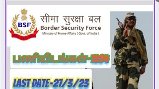 வேலை வாய்ப்பு,central govt job-2023/BSF job/Border security force job in tamil/latest central govt