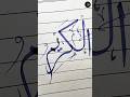 Name of Allah | "AL-KAREEM" name in arabic calligraphy (اَلْکَرِیْمُ) | #arabic #art #calligraphy