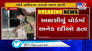 Vadodara Short Circuit In Electric Room Near Entrance Of Neurosurgery Ward Of Ssg Hospital Tv9news