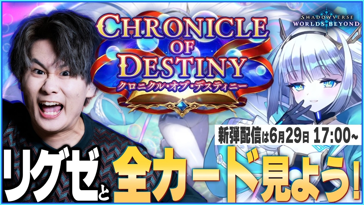 [Shadowverse]ついに全カード公開！！一緒に見よう！！