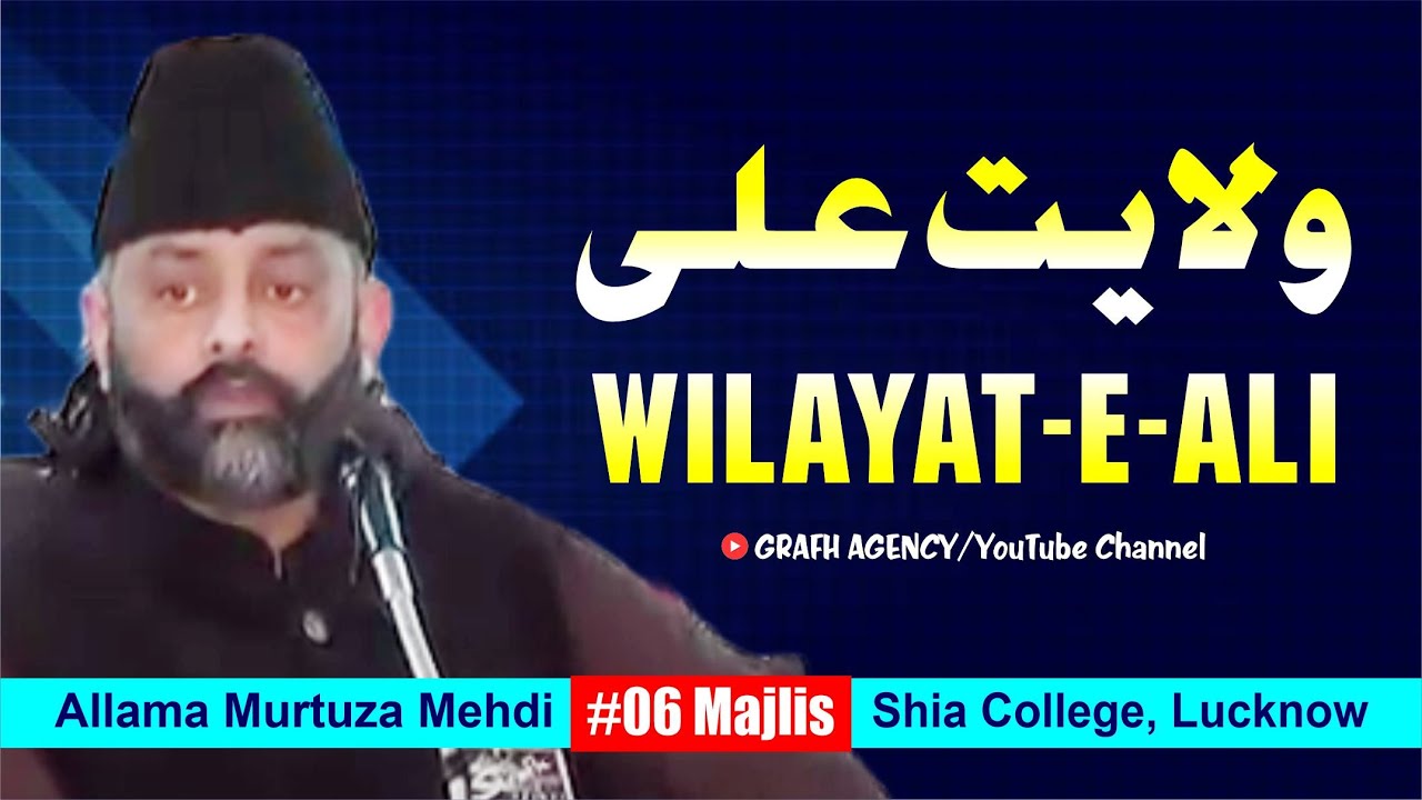 Naqeeb-e-Wilayat Allama Murtuza Mehdi Pakistan | 6th Majlis 2017 | Khateeb-e-Akbar Mirza M. Athar