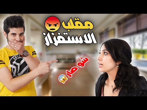 مقلب الاستفزاز في زوجتي جننتها صارت رح تبكي وعصبت لايفوتكم يزن وليال 2022