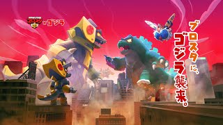 Brawl Stars Godzilla event city smash