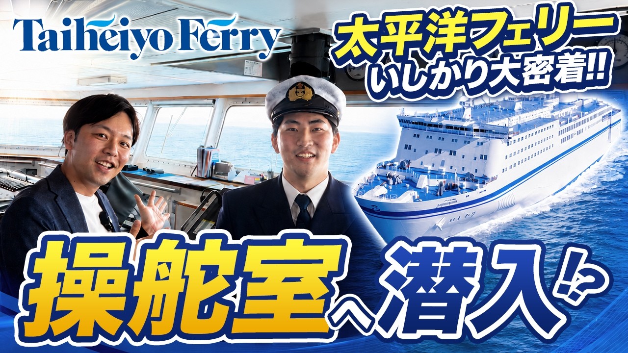 Serious Episode】Behind the Scenes of the 15-Hour Voyage from