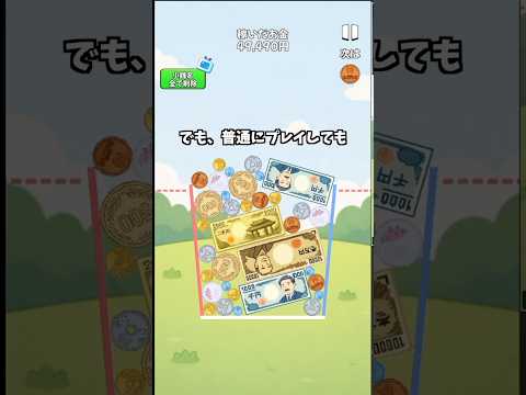 一瞬で1万円同士をぶつける裏ワザ#きー坊ゲーム #お金ゲーム #shorts