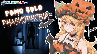 【POMU SOLO HALLOWEEN PHASMOPHOBIA】If lazu cannot join me, I must be brave on my own【Pomu Rainpuff】