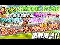 【NFTゲーム】小学生でも分かる‼Speedstar稼ぎ方を0から徹底解説‼【仮想通貨】【ブロックチェーンゲーム】