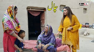 Chaal Part 3 | New Sad Story About Poor Women | Punjabi Emotional Video@AdilBata
