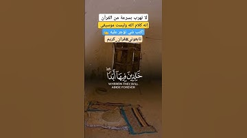 قرآن بصوت جميل يخشع له القلب @Quran_karem_735 @قراننت-تلاواتمختارة #القرآن_الكريم