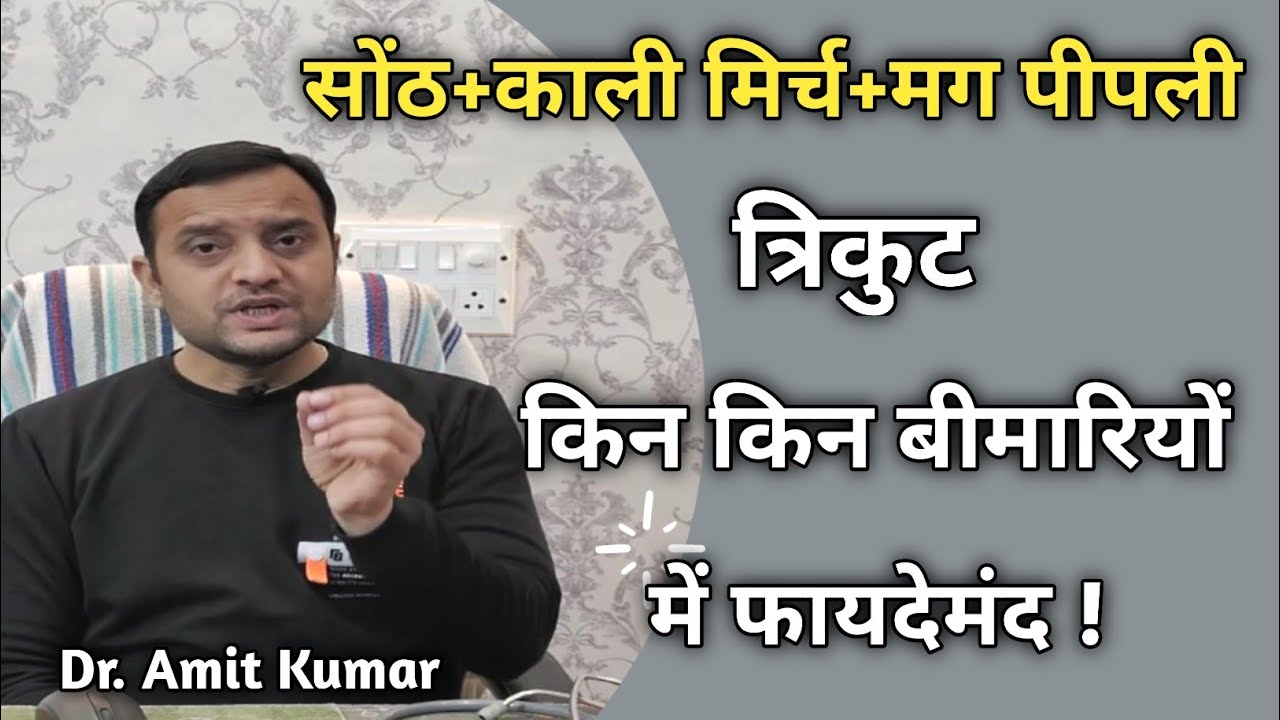 Trikut Churna Kin Kin Bimariyon Mein Faydemand !