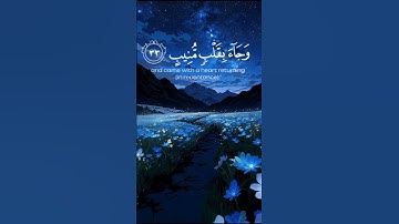 {وَأُزْلِفَتِ الْجَنَّةُ لِلْمُتَّقِينَ غَيْرَ بَعِيدٍ}_#سورة_ق القارئ محمد ديبيروف