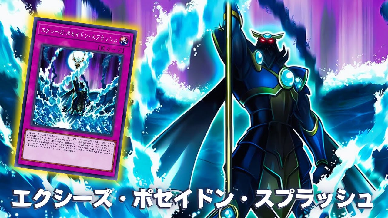 Destroy All !! Xyz Poseidon Splash DECK NEW CARD - YGOPRO - YouTube