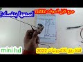 صنع كابل السوفت rs232 لاجهزة الريسفرات المينى2022|Gak mini HD