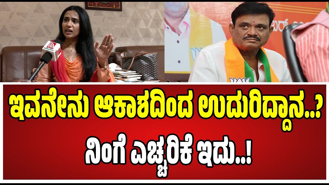 Kusuma: ಶಾಸಕ ಮುನಿರತ್ನ ವಿರುದ್ಧ ಕಾಂಗ್ರೆಸ್‌ ನಾಯಕಿ ಕುಸುಮಾ ಆಕ್ರೋಶ..! #kusuma #munirathna #bjpmla