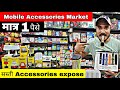 Mobile accessories wholesale market in delhi smart gadgets marketgaffar market delhi