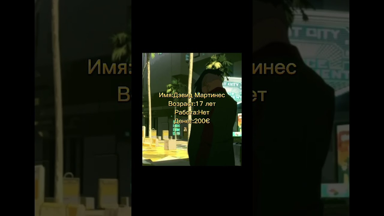 Всем,привет.                  Я скоро выпущу ролик по Cyberpunk:Edgerunners,я надеюсь вам зайдет…