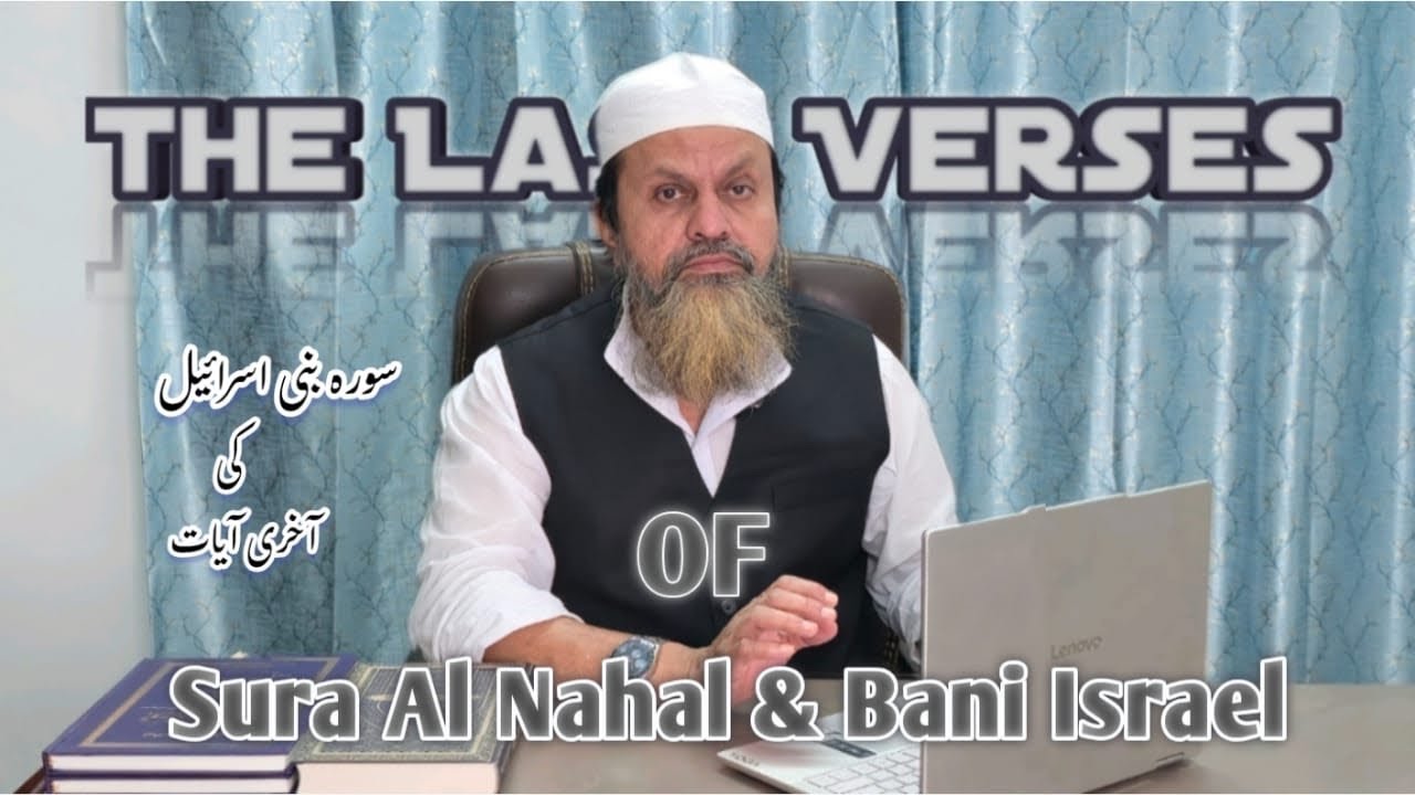 SURAH NAHAL Ki Aaqri Ayaat aur Bani Israel ¦ #M Salamatullah Nadwi 