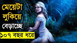 মেয়েটার শরীরের রহস্য মাথা ঘুরিয়ে দেবে ! Movie Explained in bangla | movie Explain | ASD story