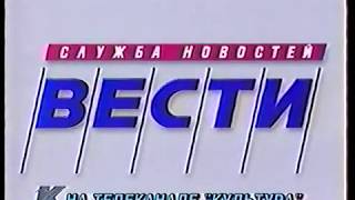 Заставка программы "Вести на телеканале Культура" (Культура, 1999)