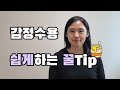 감정수용 쉽게하는 꿀팁 두 가지 감정수용 쉽게하는 꿀팁 두 가지