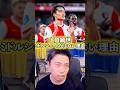 上田綺世のミドルシュートが少ない理由。【レオザ切り抜き】 #サッカー日本代表 #ワールドカップ