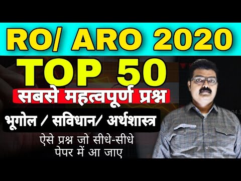 UPPSC RO ARO -GS SPECIAL /भूगोल/Polity/Eco top-50 MCQ निचोड़ RO/ARO के लिए अति महत्वपूर्ण प्रश्न - UPPSC RO ARO -GS SPECIAL /भूगोल/Polity/Eco top-50 MCQ निचोड़ RO/ARO के लिए अति महत्वपूर्ण प्रश्न