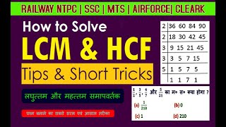 LCM तथा HCF के बार बार पूछे जाने वाले प्रश्न, LCM & HCF ki Short Trick In Hindi English|| LCM HCF