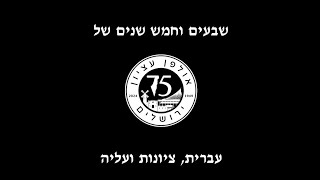 Ulpan Etzion 75 years of History - Editing by Aster Haile Abie!