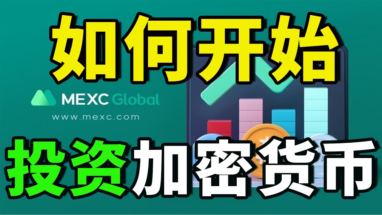 马来西亚人要如何开始投资加密货币 | 如何开始投资加密货币的详细影片| MEXC交易所的注册流程 | HenHenTV 虚拟世界-EP4
