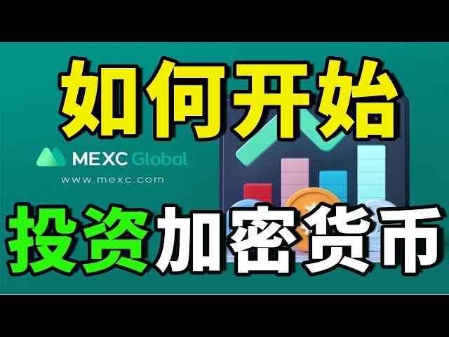 马来西亚人要如何开始投资加密货币 | 如何开始投资加密货币的详细影片| MEXC交易所的注册流程 | HenHenTV 虚拟世界-EP4
