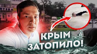 🛑 СРОЧНО! Новости Крыма: Наводнение В Крыму! Ялта Потоп 2021. Керчь Затопило. Крым 2021