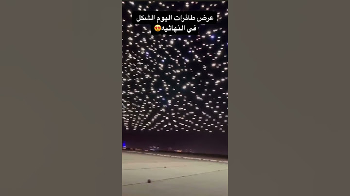عرض طائرات الدرون#shorts