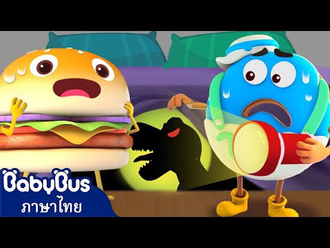 ปีศาจจอมเคี้ยว l อนิเมชั่นอาหารตอนที่ 2 l การ์ตูนเด็ก | เบบี้บัส | Kids Cartoon | BabyBus