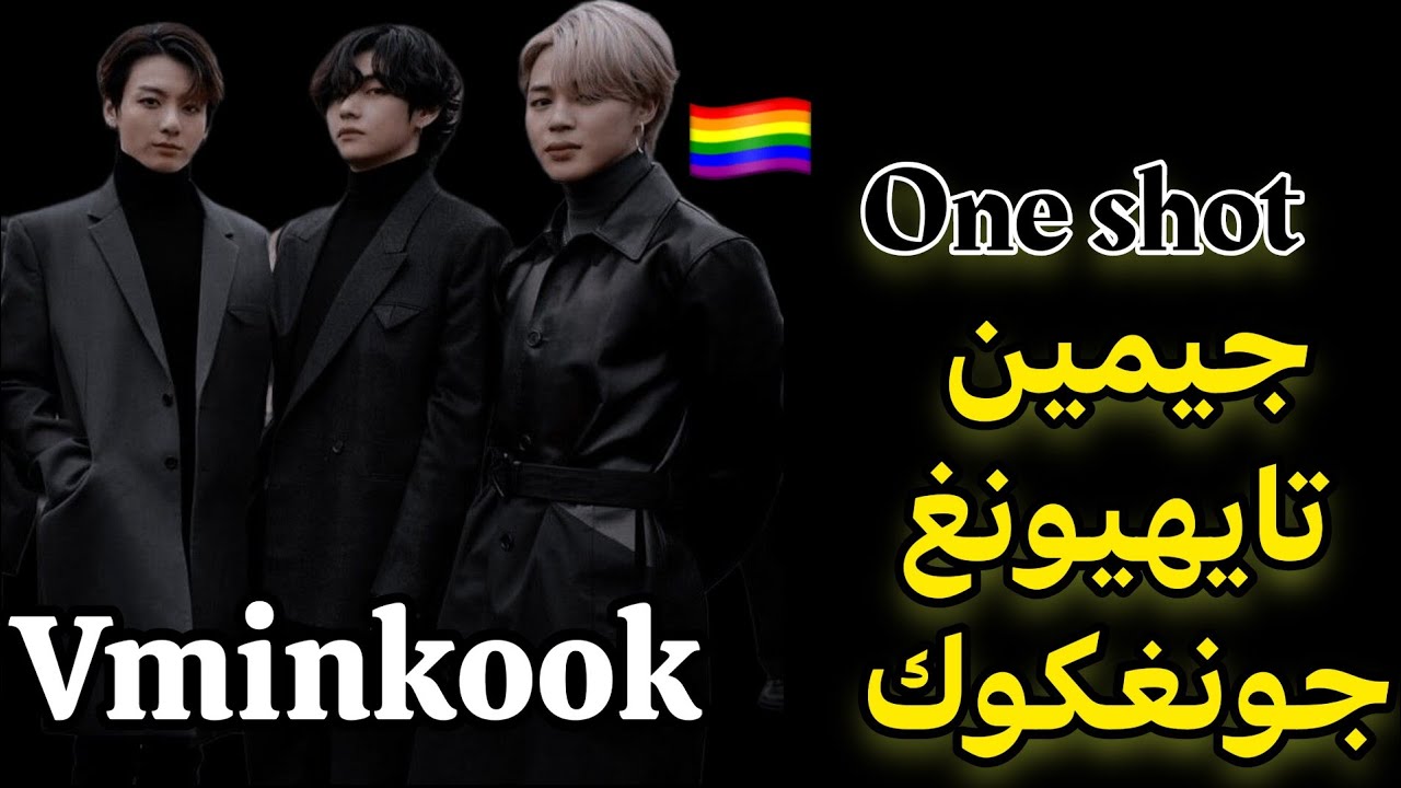 ونشوت فيمينكوك