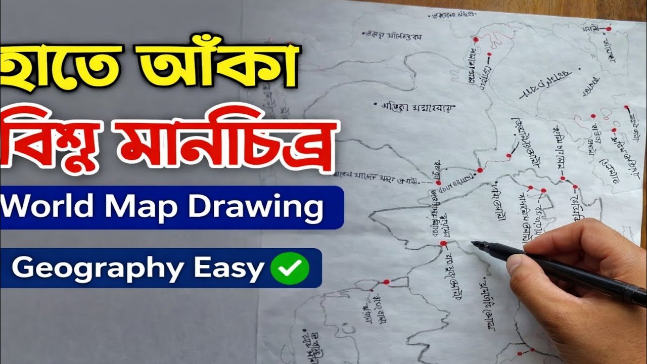 হাতে আঁকা বিশ্ব মানচিত্র | World Map Drawing with Country Names in Bangla | Geography Easy