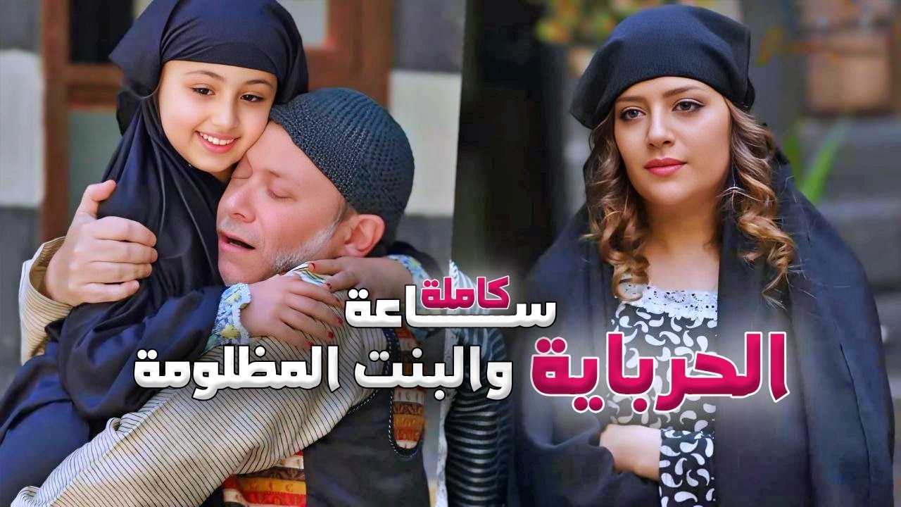 روايات حارة شوف - افخم التجميعات