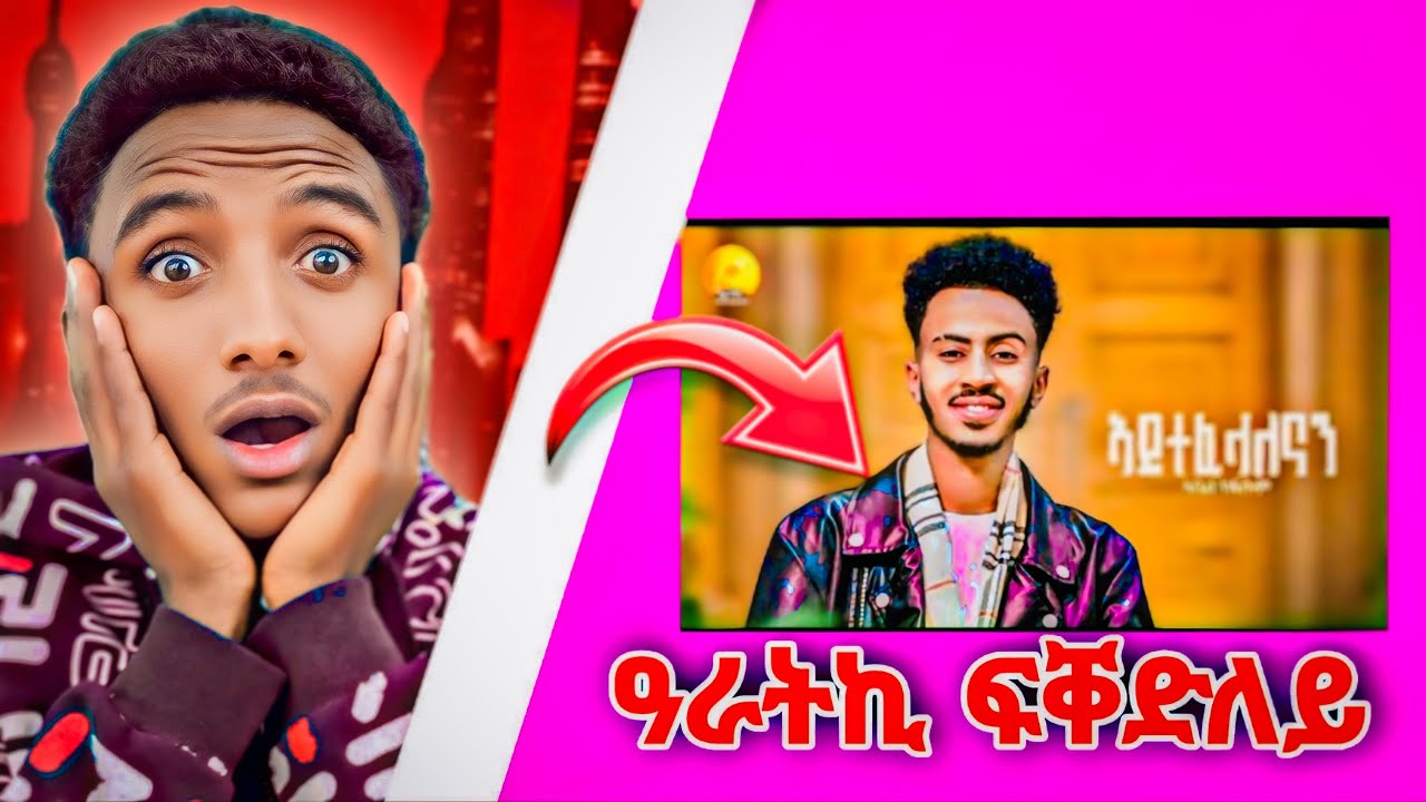 Abel Kflom - ኣይተፈላለናን - Aytefelalenan  - New Eritrean music star reaction video